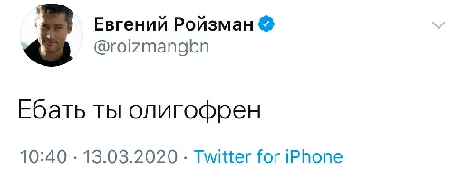 😉 Стикер «Реплаи Ройзмана» для Telegram