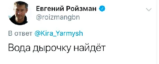 💦 Стикер «Реплаи Ройзмана» для Telegram