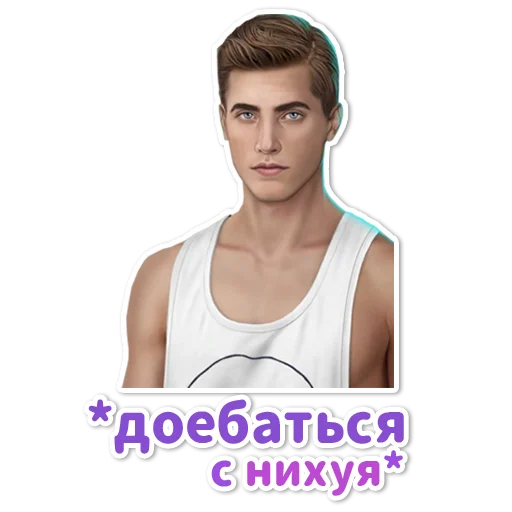 😡 Стикер «Клуб Романтики» для Telegram