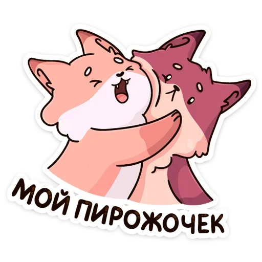 🥐 Стикер «Рози и Вайлет» для Telegram
