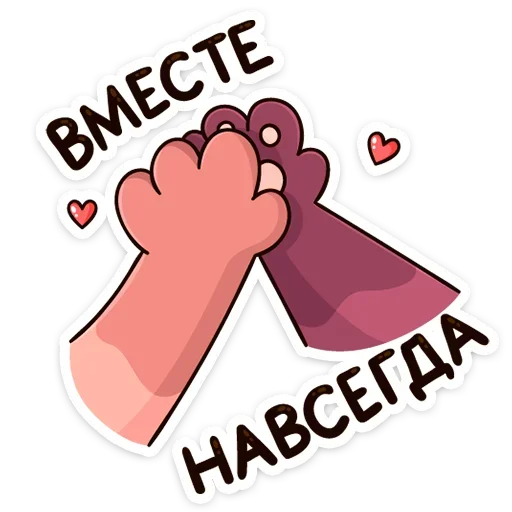 ❤️ Стикер «Рози и Вайлет» для Telegram