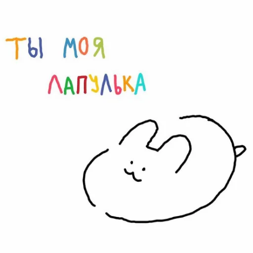 🐾 Стикер «luv» для Telegram