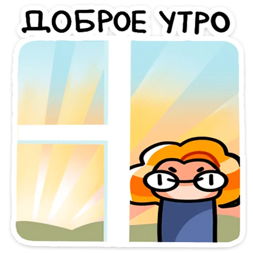 🥱 Стикер «Руа» для Telegram