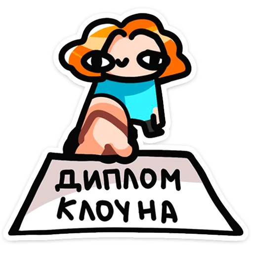 🤡 Стикер «Руа» для Telegram