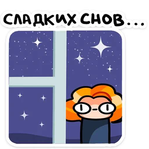 😴 Стикер «Руа» для Telegram