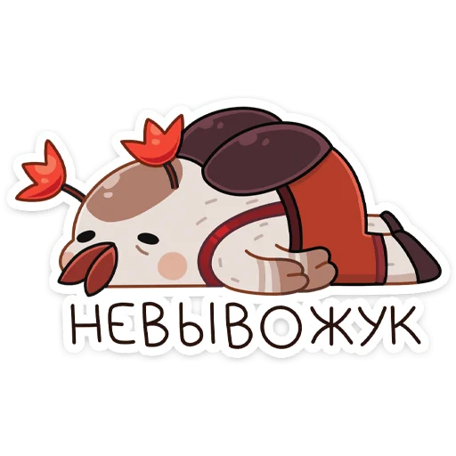 🤪 Стикер «Жук Рубус» для Telegram