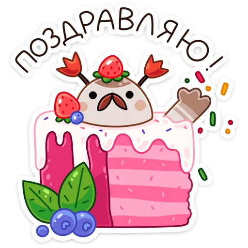 🎂 Стикер «Жук Рубус» для Telegram