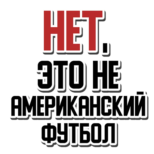 🏈 Стикер «Rug (rug.ru)» для Telegram