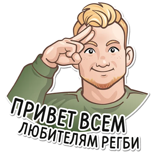 Стикерпак Кирюня Костыль для Telegram — скачать