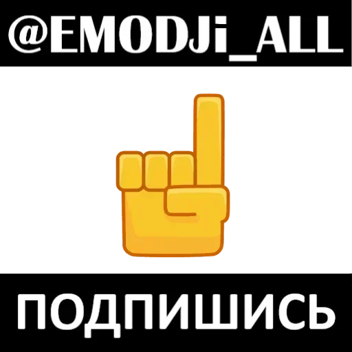 ✍️ Стикер «Руки Вверх» для Telegram
