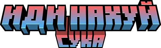 Стикерпак Minecraft Titles для Telegram — скачать