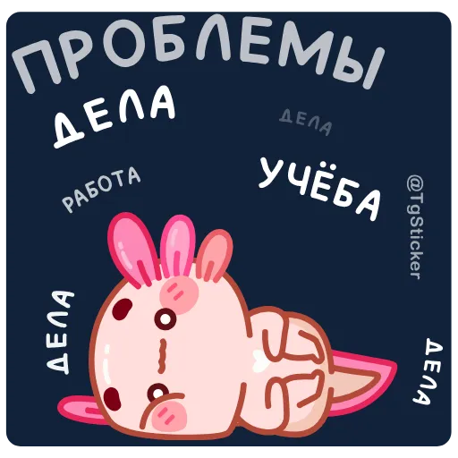 😨 Стикер «Руру -» для Telegram