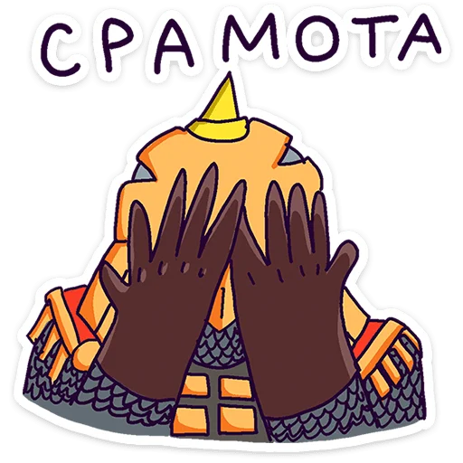🌟 Стикер «Русы против Ящеров» для Telegram