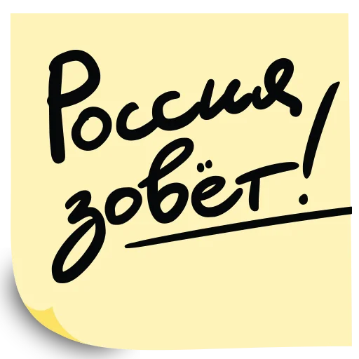 Стикерпак Форум ВТБ РОССИЯ ЗОВЕТ 2024 для Telegram — скачать