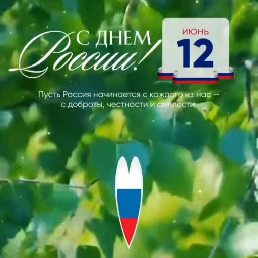 🌟 Стикер «Russia Day» для Telegram