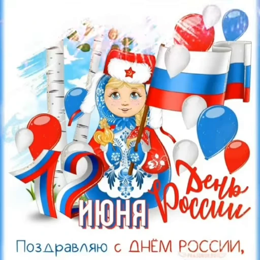 🌟 Стикер «Russia Day» для Telegram
