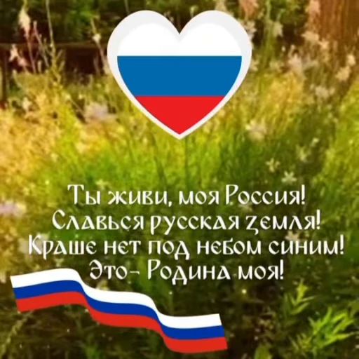 🌟 Стикер «Russia Day» для Telegram