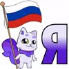 👨 Эмодзи «Россия» для Telegram