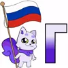 ✌️ Эмодзи «Россия» для Telegram