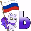 👽 Эмодзи «Россия» для Telegram