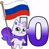 🦶 Эмодзи «Россия» для Telegram