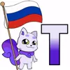 🙋‍♀️ Эмодзи «Россия» для Telegram