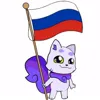 💝 Эмодзи «Россия» для Telegram