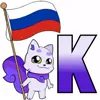 🤰 Эмодзи «Россия» для Telegram