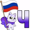 ❤️ Эмодзи «Россия» для Telegram