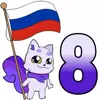 🩷 Эмодзи «Россия» для Telegram