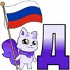 🙋‍♀️ Эмодзи «Россия» для Telegram