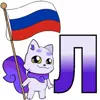 😇 Эмодзи «Россия» для Telegram