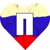 🛀 Эмодзи «Россия» для Telegram