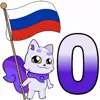 🤚 Эмодзи «Россия» для Telegram