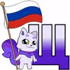🧎‍♂️ Эмодзи «Россия» для Telegram