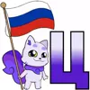 🙅‍♀️ Эмодзи «Россия» для Telegram