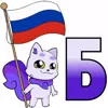 👰‍♂️ Эмодзи «Россия» для Telegram