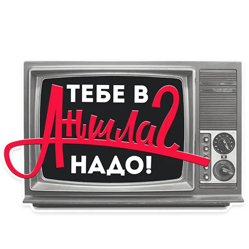 Стикерпак НЕ МАМКАЙ для Telegram — скачать