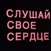 ❤️ Эмодзи «Русская эстетика #status» для Telegram