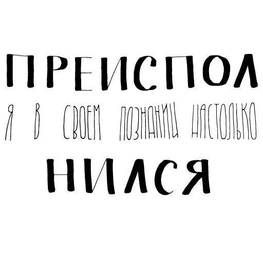 😙 Стикер «Русский Мат» для Telegram