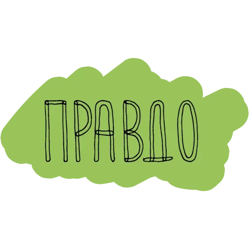 😙 Стикер «Русский Мат» для Telegram