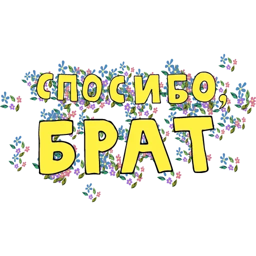 😙 Стикер «Русский Мат» для Telegram