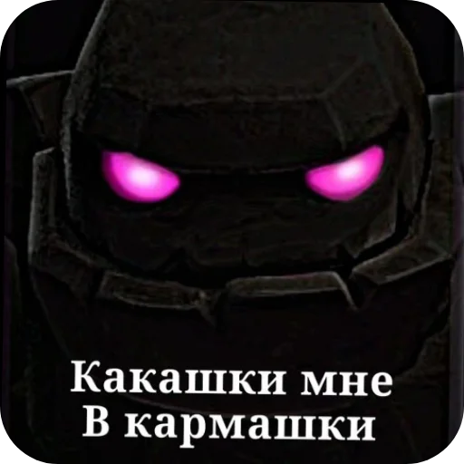 🖼 Стикер «sneaky golem» для Telegram