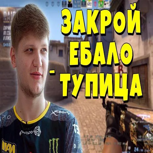 🎱 Стикер «s1mple бог» для Telegram