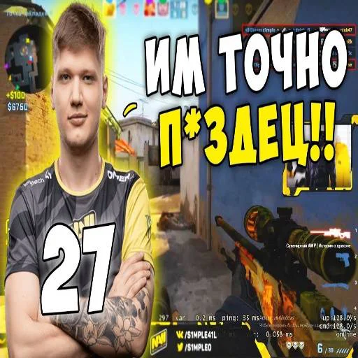 🎱 Стикер «s1mple бог» для Telegram