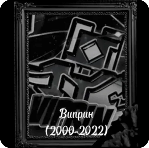 💔 Стикер «Лица ГД —» для Telegram