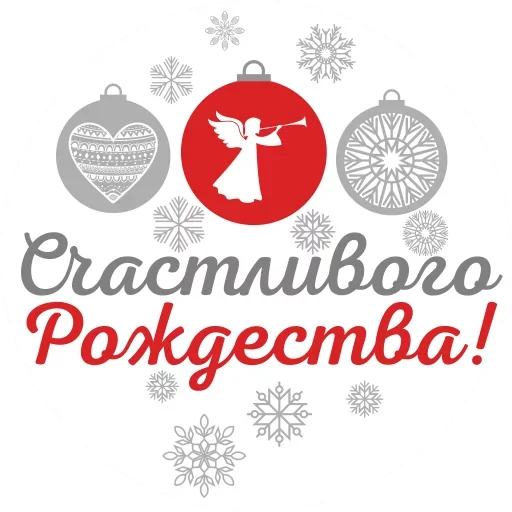 🙏 Стикер «С Рождеством!» для Telegram