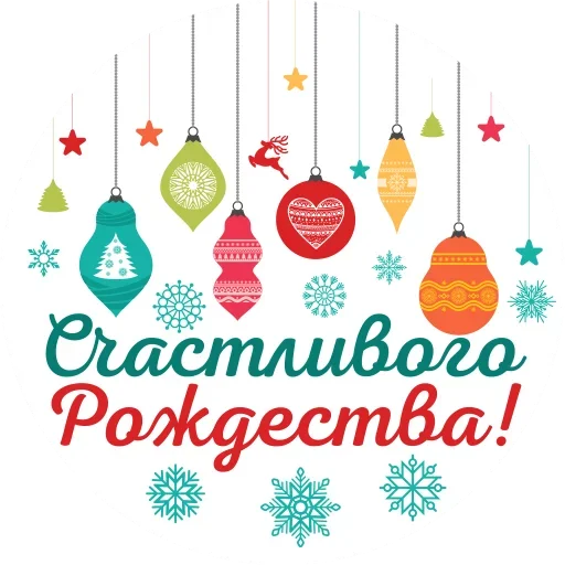 🙏 Стикер «С Рождеством!» для Telegram