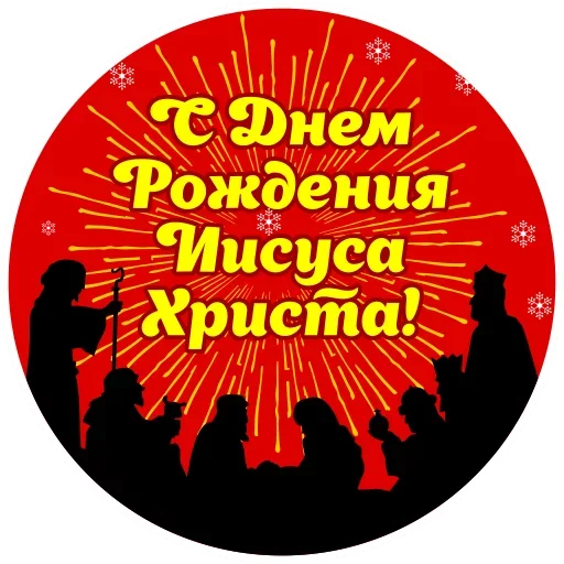 🙏 Стикер «С Рождеством!» для Telegram