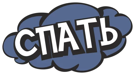 😴 Стикер «Печаль Тоска» для Telegram